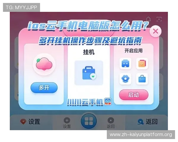 开云手机版app下载最新版支持多种设备安装确保游戏运行稳定不卡顿